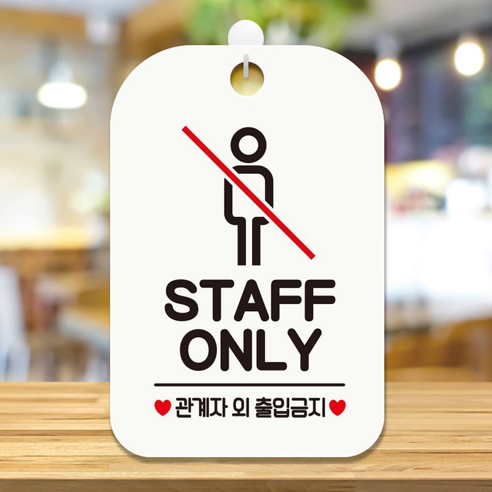 STAFF ONLY2 사각안내판 매장알림판 화이트