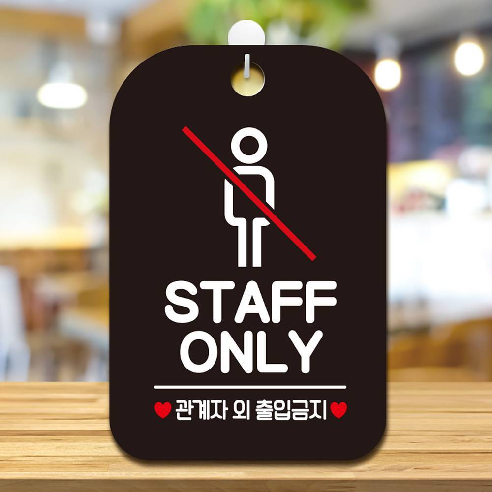 STAFF ONLY2 사각안내판 매장알림판 블랙