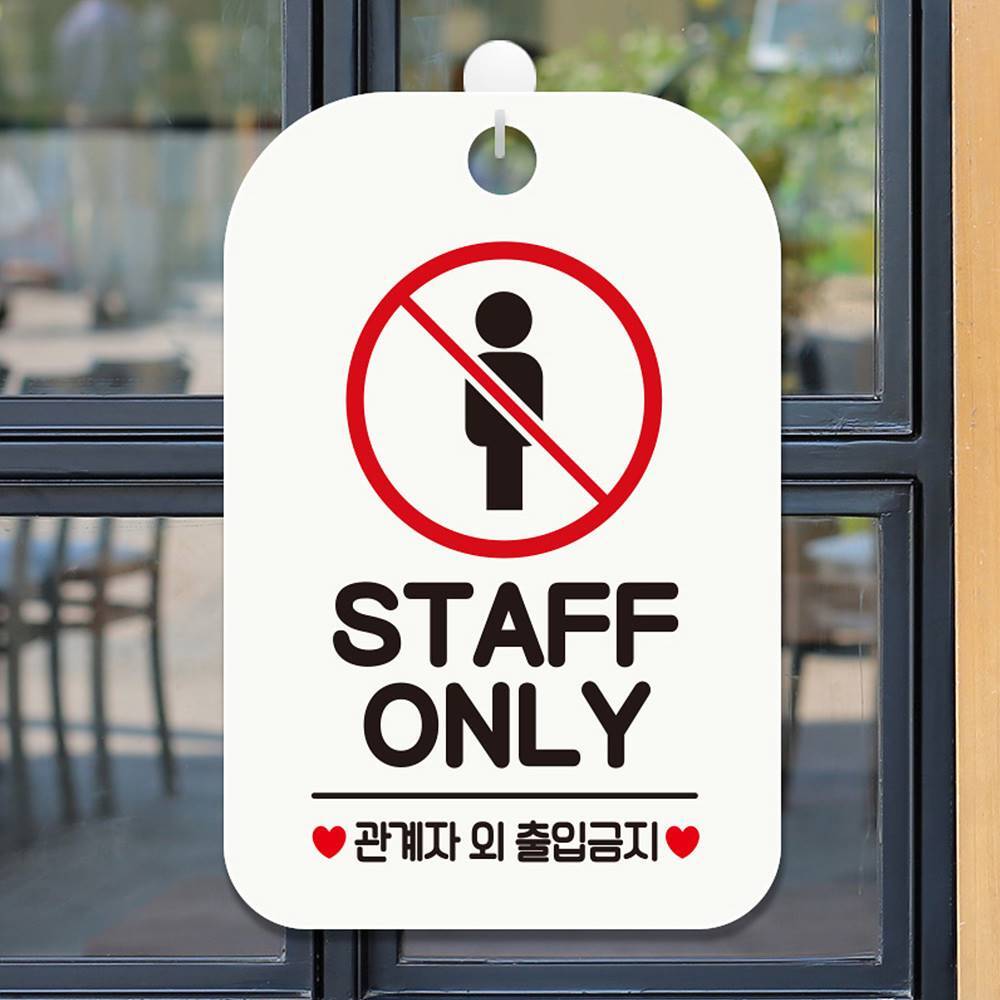 STAFF ONLY3 사각안내판 매장알림판 화이트