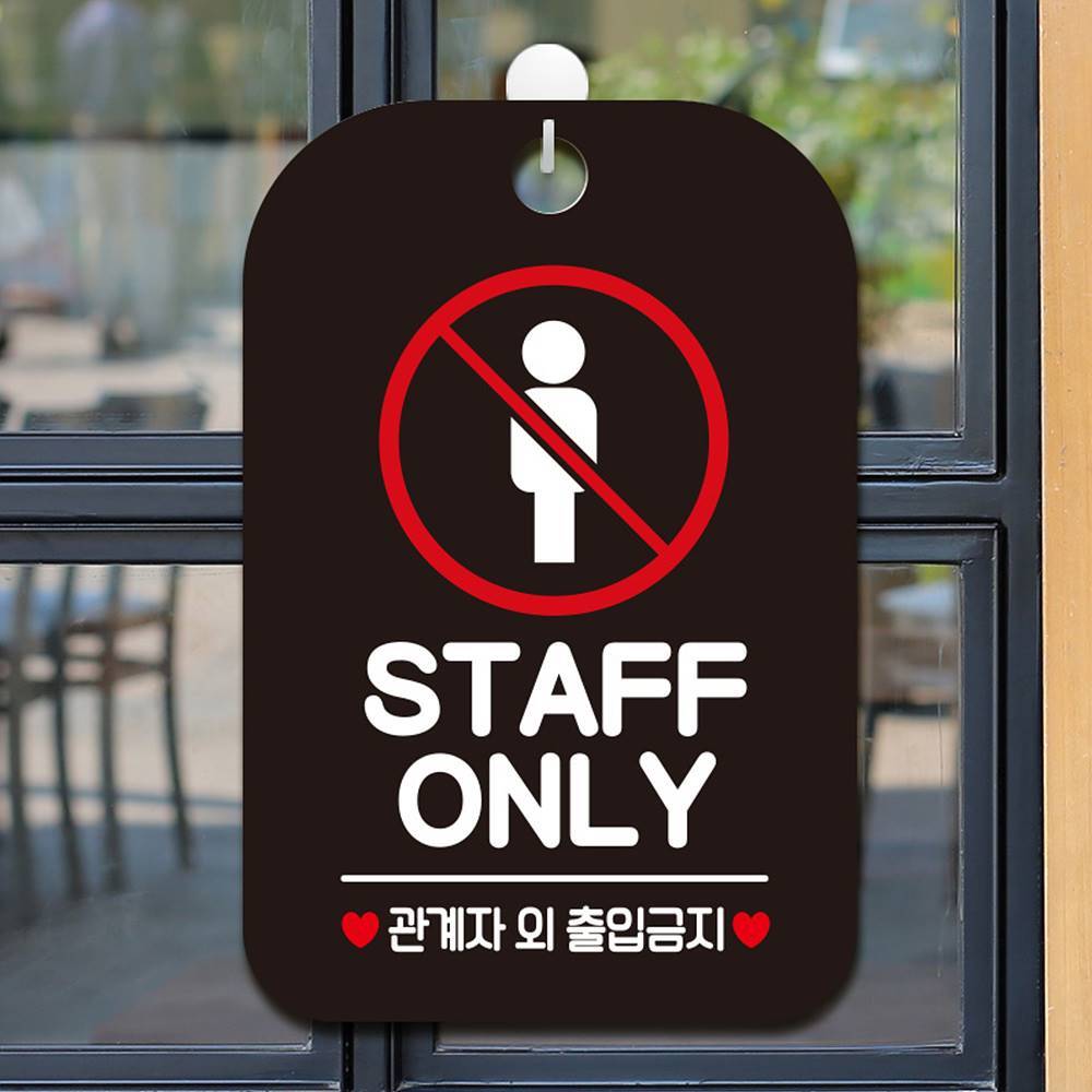 STAFF ONLY3 사각안내판 매장알림판 블랙