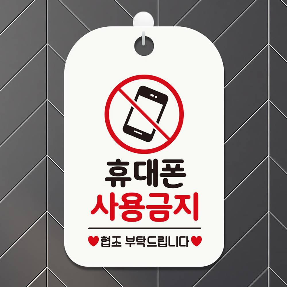 휴대폰사용금지2 사각안내판 매장알림판 화이트