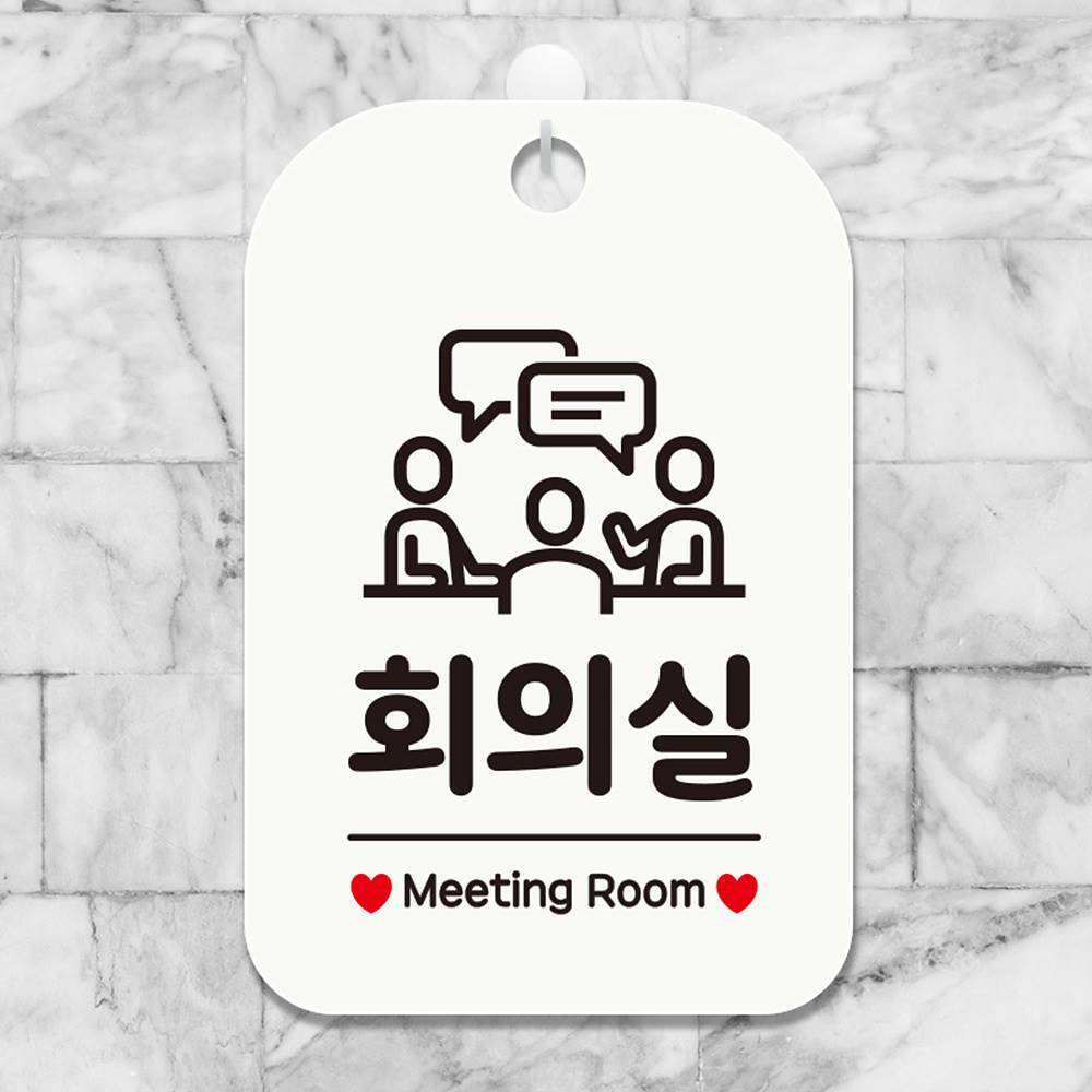 회의실 Meeting Room1 사각안내판 매장알림판 화이트