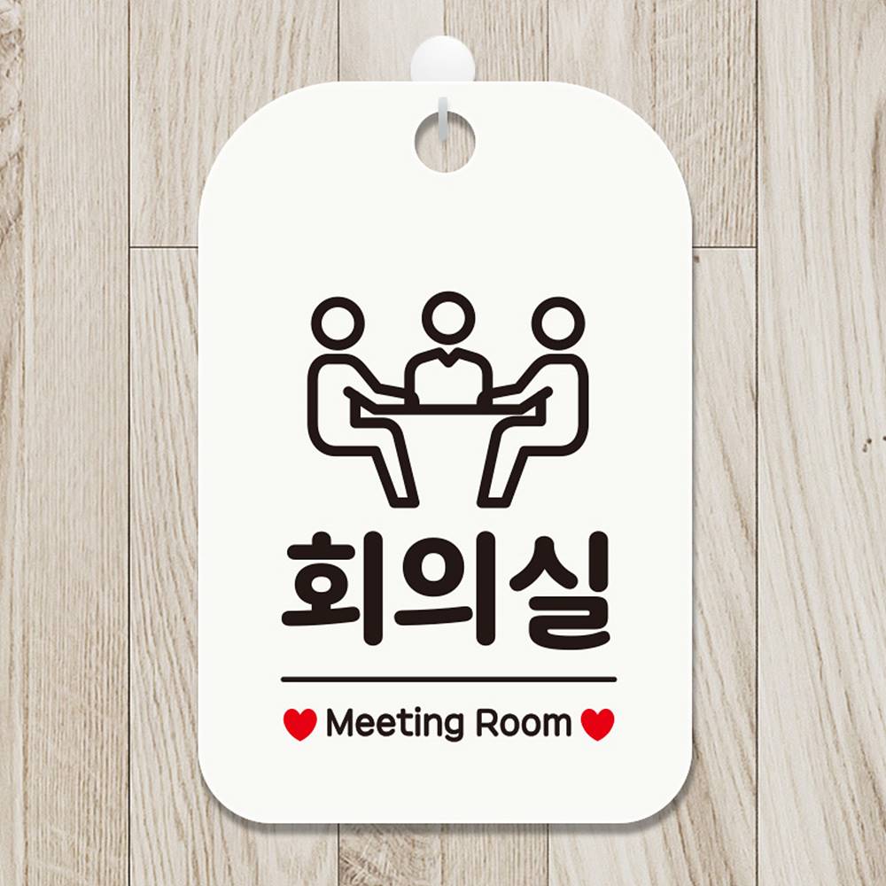 회의실 Meeting Room2 사각안내판 매장알림판 화이트