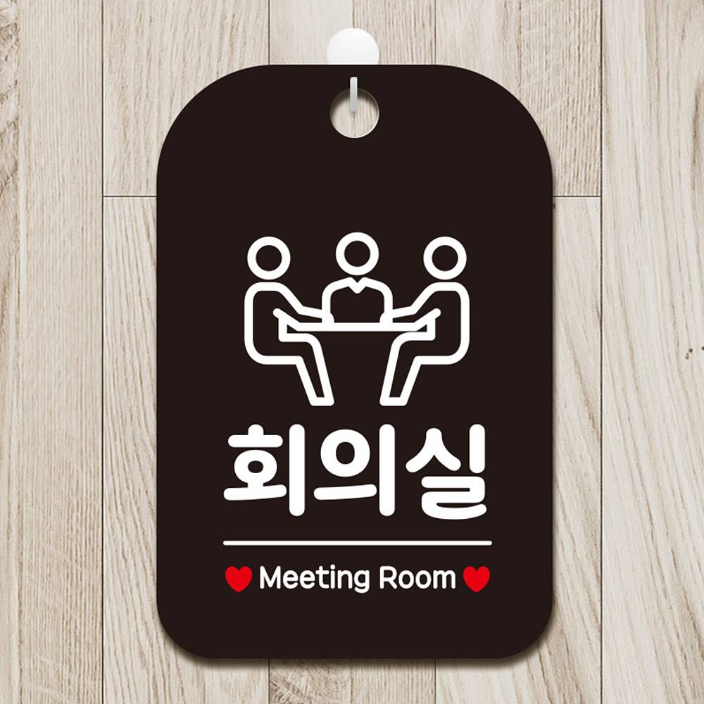 회의실 Meeting Room2 사각안내판 매장알림판 블랙