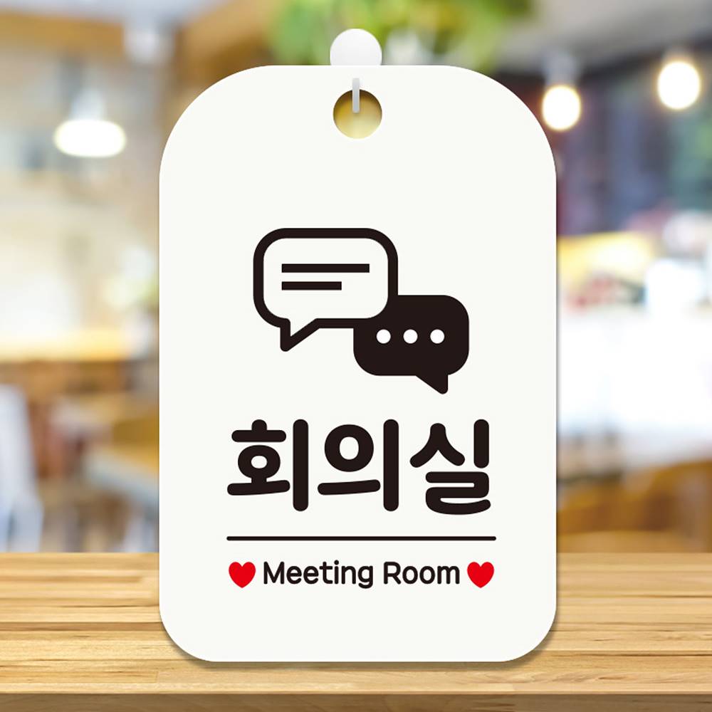 회의실 Meeting Room3 사각안내판 매장알림판 화이트