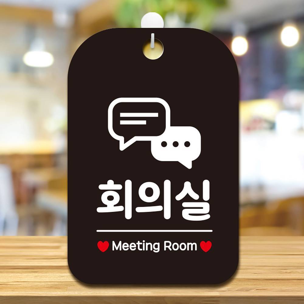 회의실 Meeting Room3 사각안내판 매장알림판 블랙