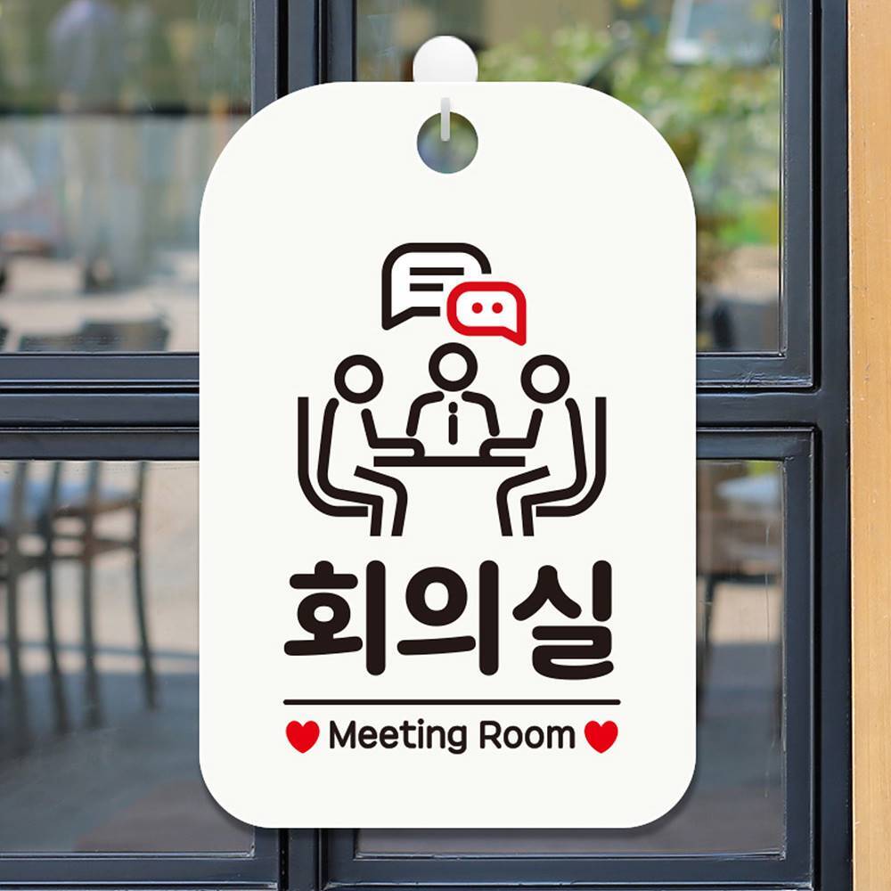 회의실 Meeting Room4 사각안내판 매장알림판 화이트