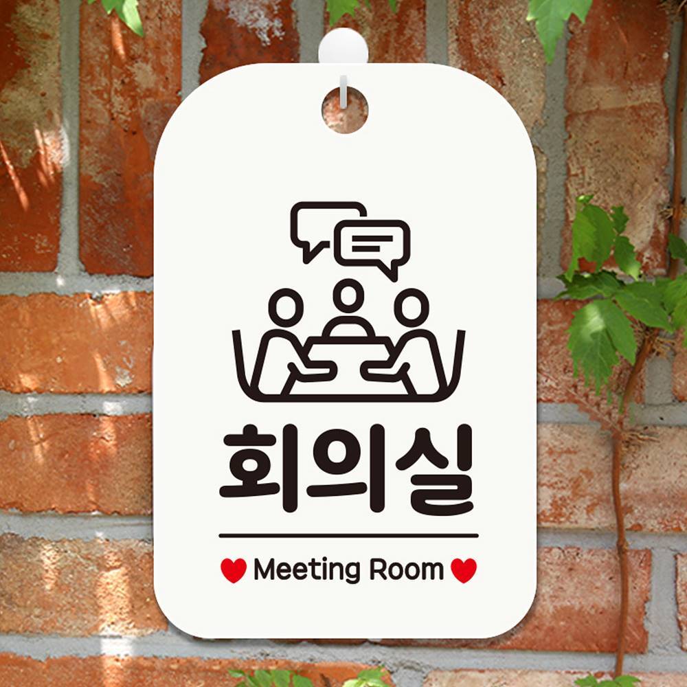 회의실 Meeting Room5 사각안내판 매장알림판 화이트