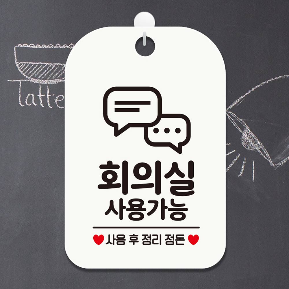 회의실 사용가능1 사각안내판 매장알림판 화이트