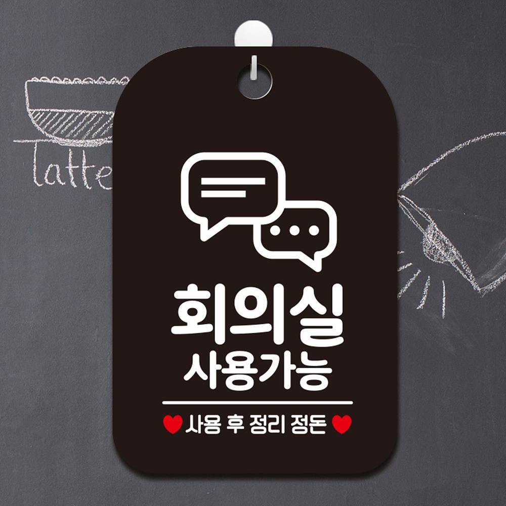 회의실 사용가능1 사각안내판 매장알림판 블랙