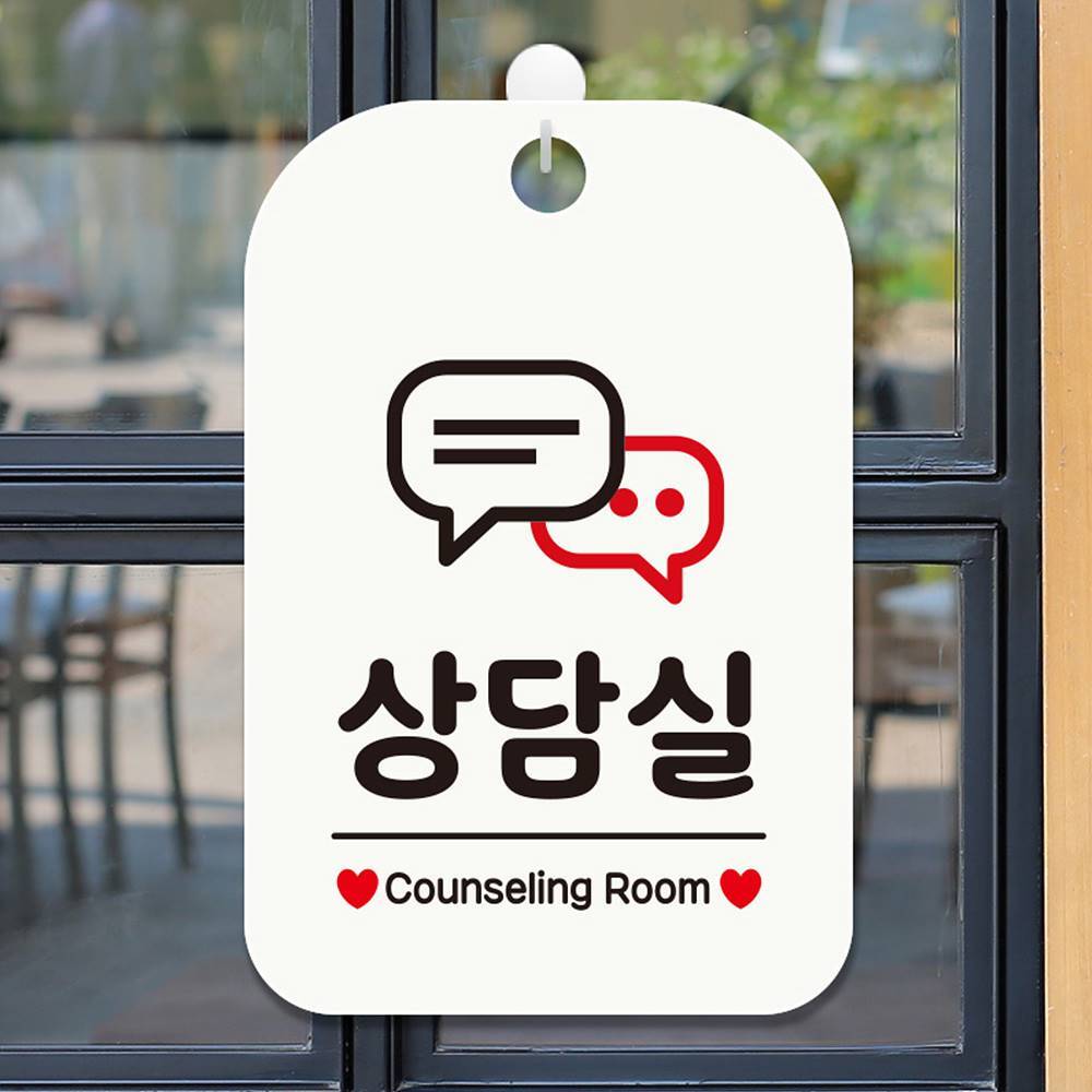 상담실 Counseling1 사각안내판 매장알림판 화이트