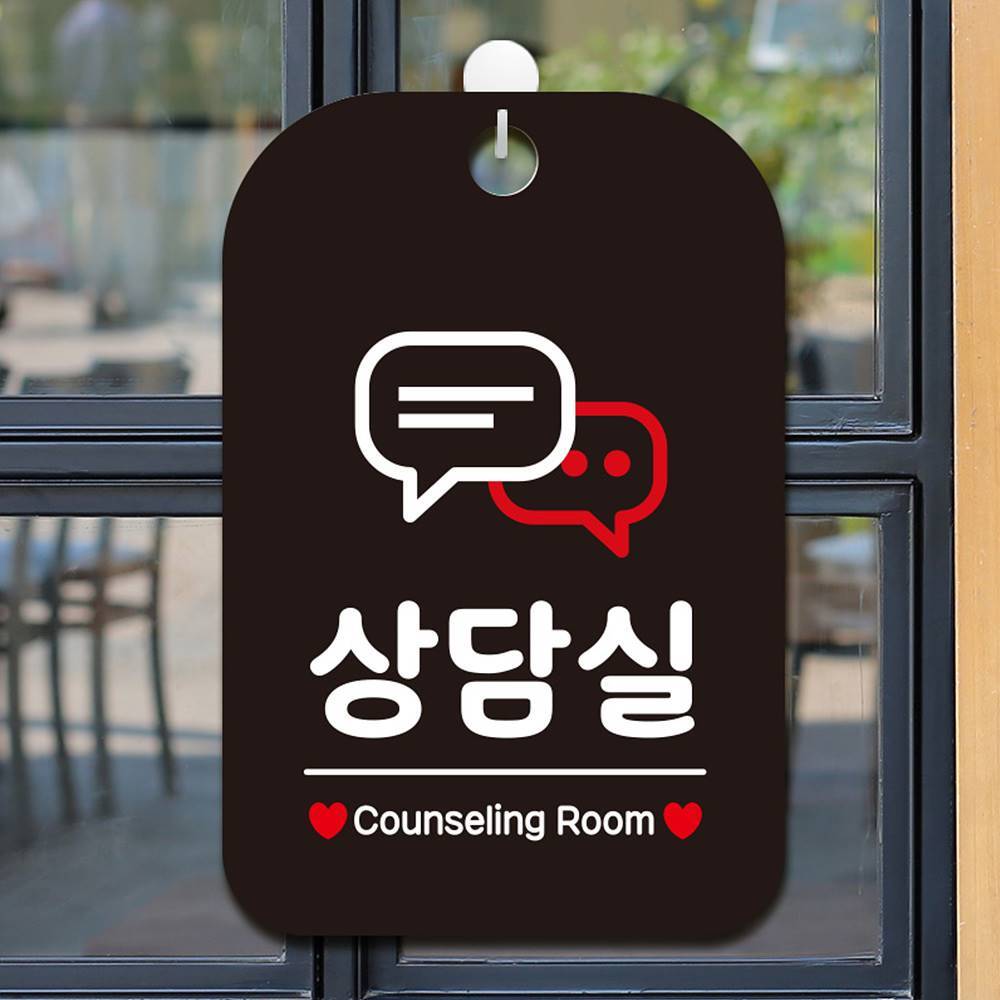 상담실 Counseling1사각안내판 매장알림판 블랙