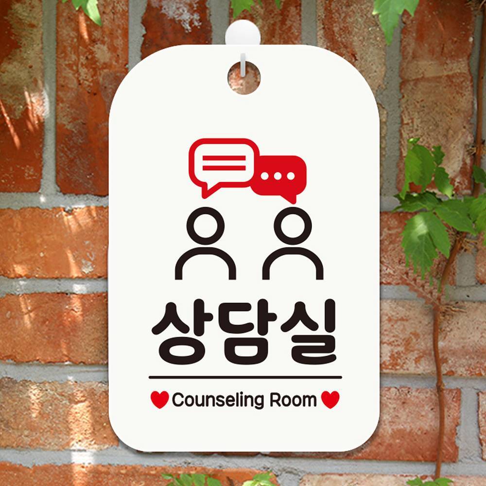 상담실 Counseling2 사각안내판 매장알림판 화이트