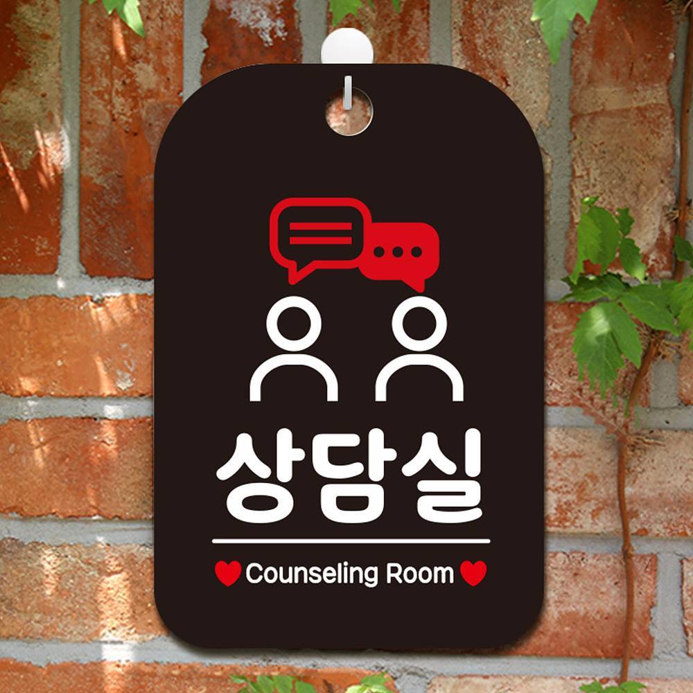 상담실 Counseling2 사각안내판 매장알림판 블랙