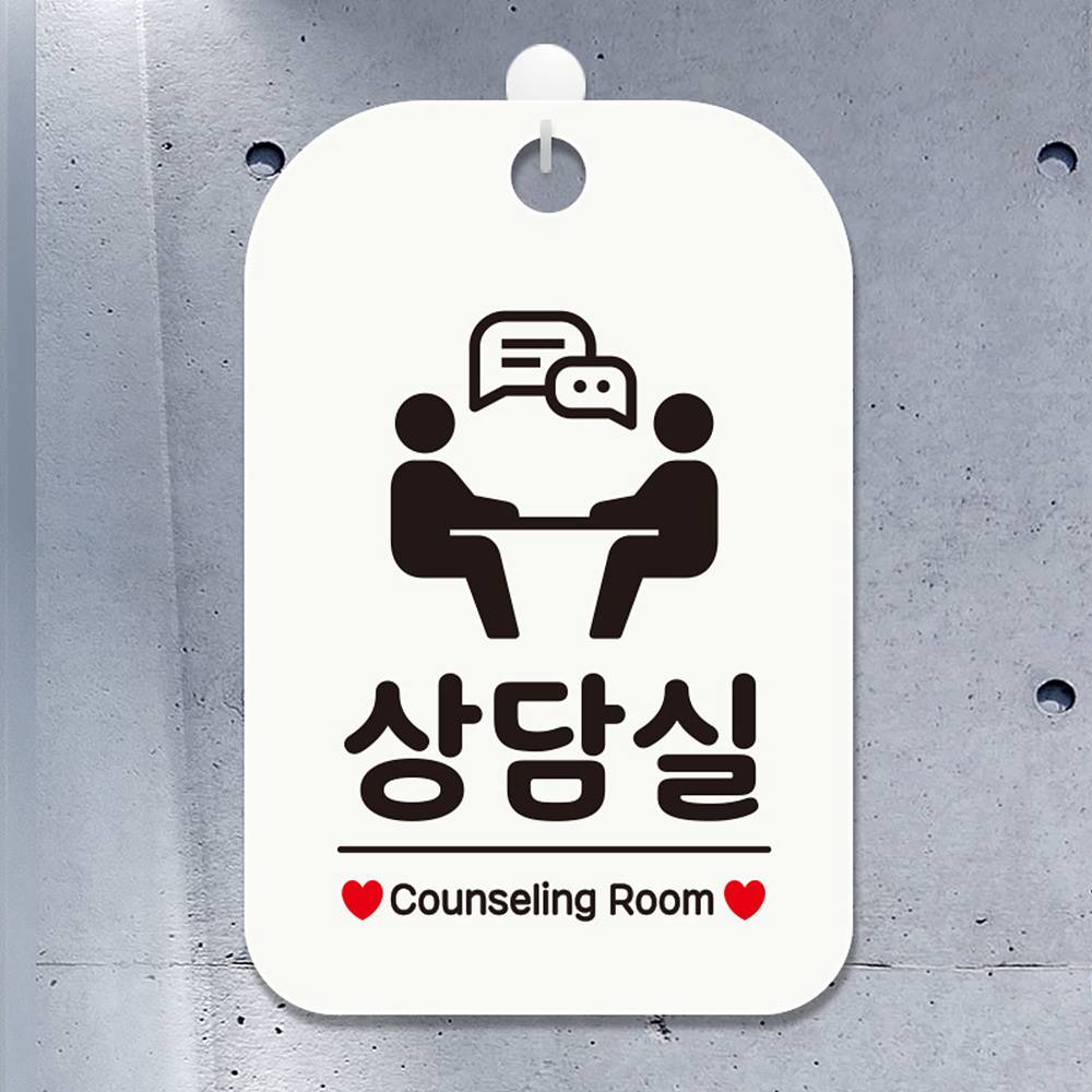 상담실 Counseling3 사각안내판 매장알림판 화이트