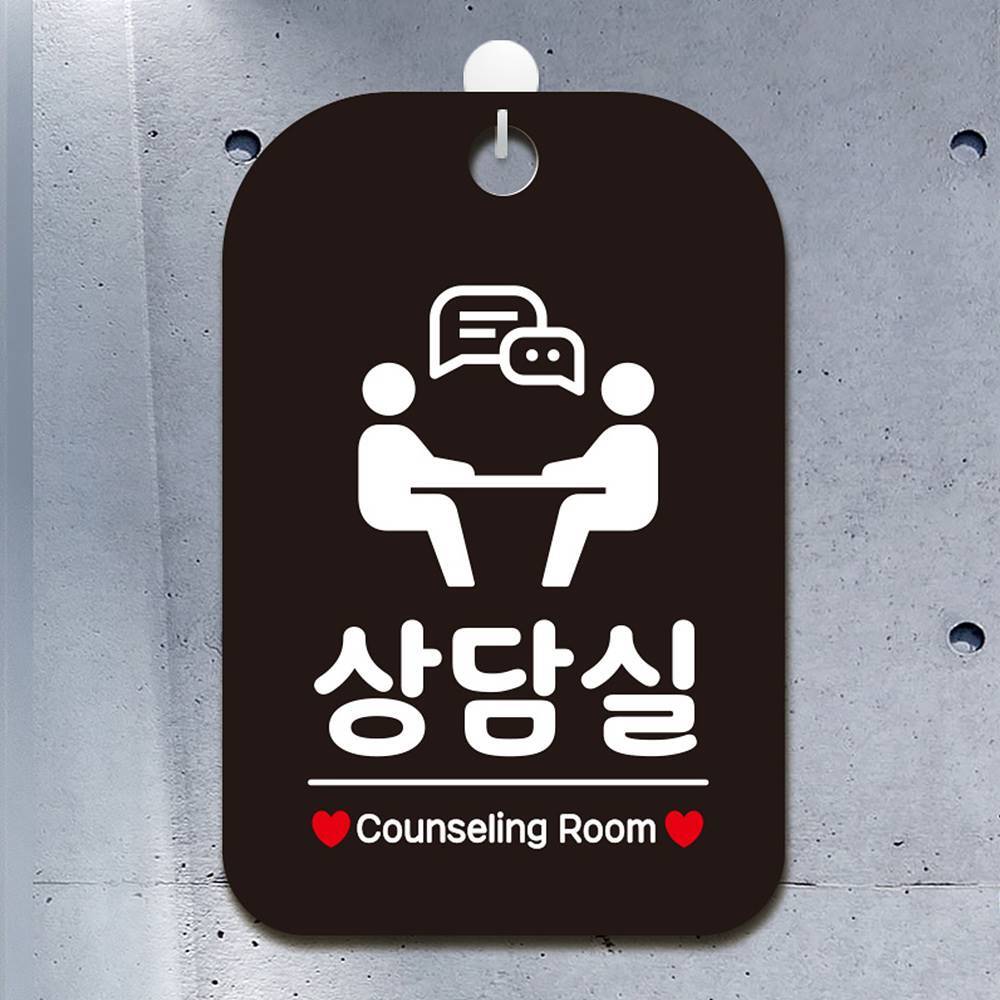 상담실 Counseling3 사각안내판 매장알림판 블랙