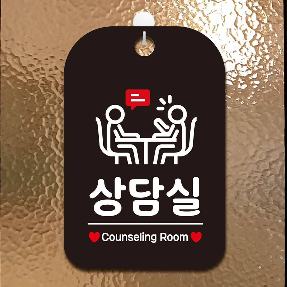 상담실 Counseling4 사각안내판 매장알림판 블랙