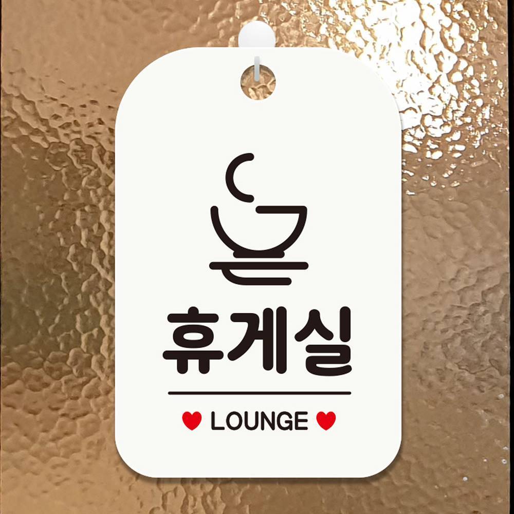 휴게실 LOUNGE1 사각안내판 매장알림판 화이트