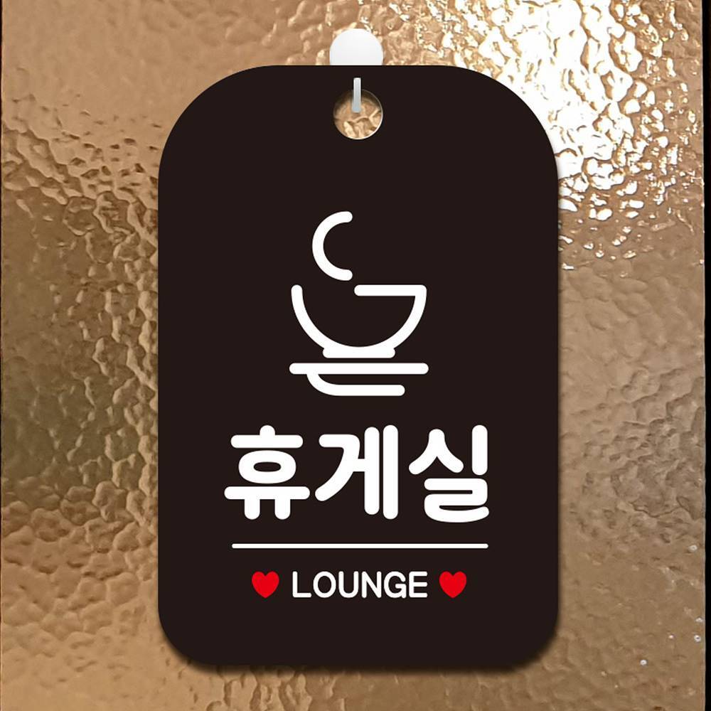 휴게실 LOUNGE1 사각안내판 매장알림판 블랙