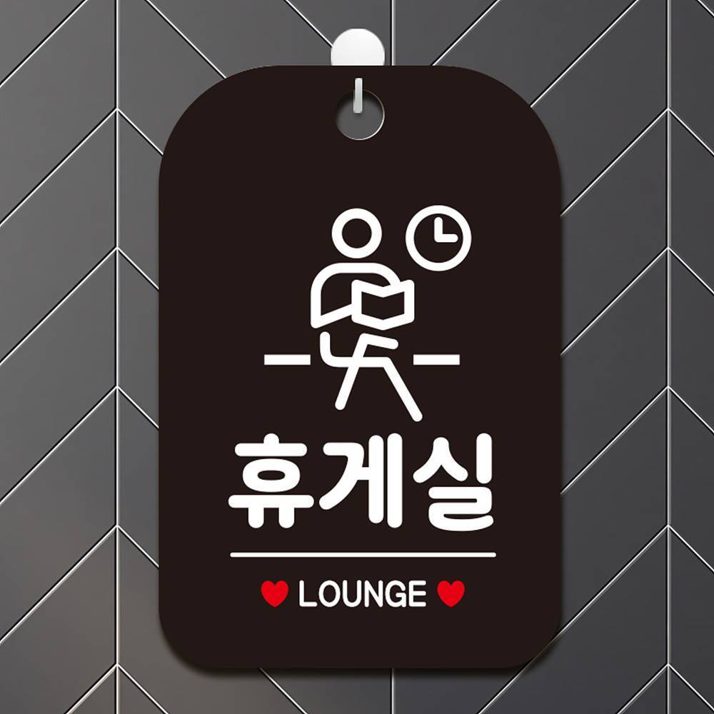 휴게실 LOUNGE2 사각안내판 매장알림판 블랙