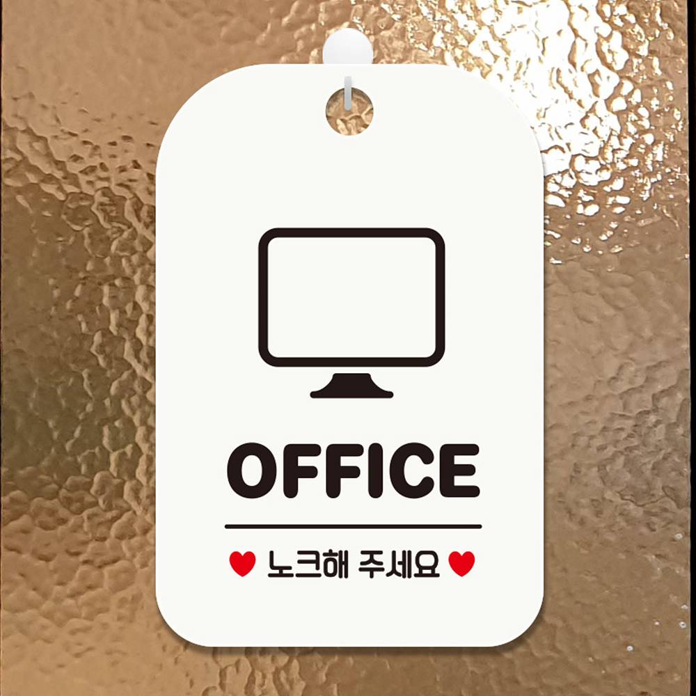 OFFICE 노크해주세요 사각안내판 매장알림판 화이트