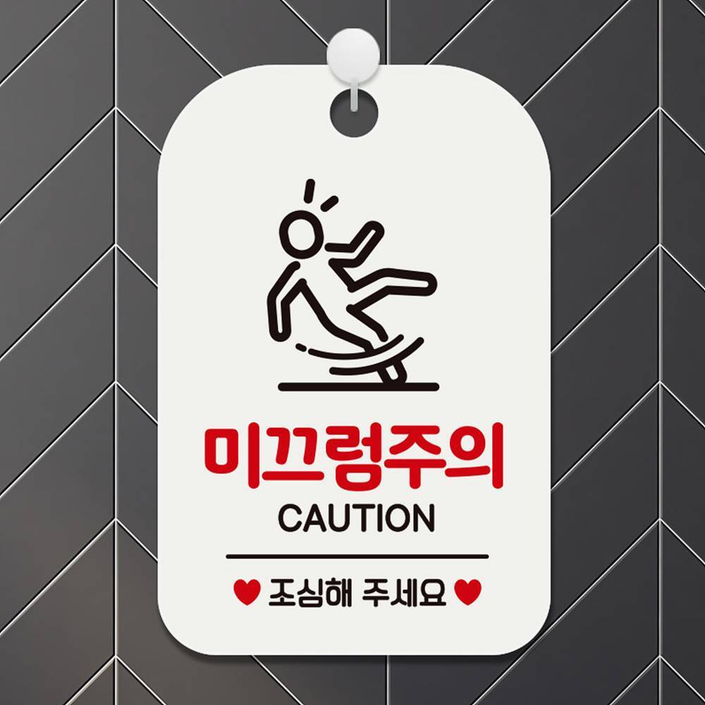 미끄럼주의 CAUTION 사각안내판 매장알림판 화이트