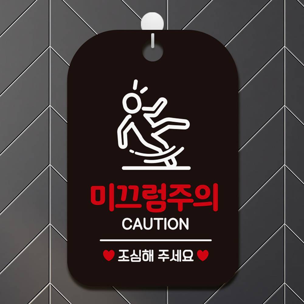 미끄럼주의 CAUTION 사각안내판 매장알림판 블랙