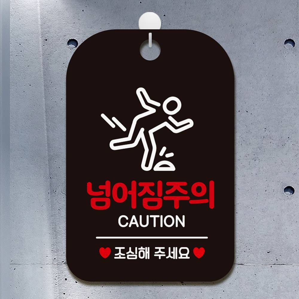 넘어짐주의 CAUTION 사각안내판 매장알림판 블랙