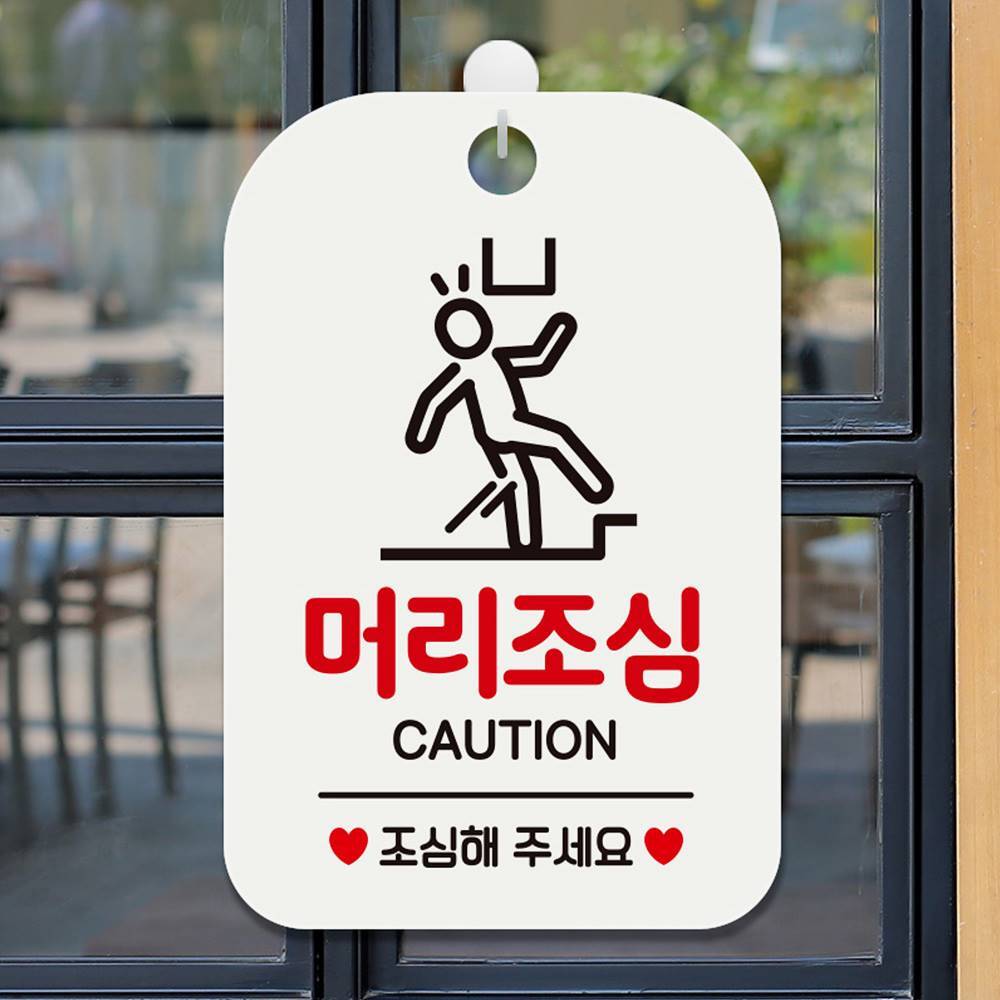 머리조심 CAUTION 사각안내판 매장알림판 화이트