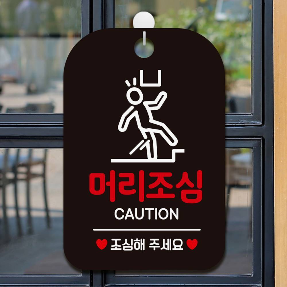 머리조심 CAUTION 사각안내판 매장알림판 블랙