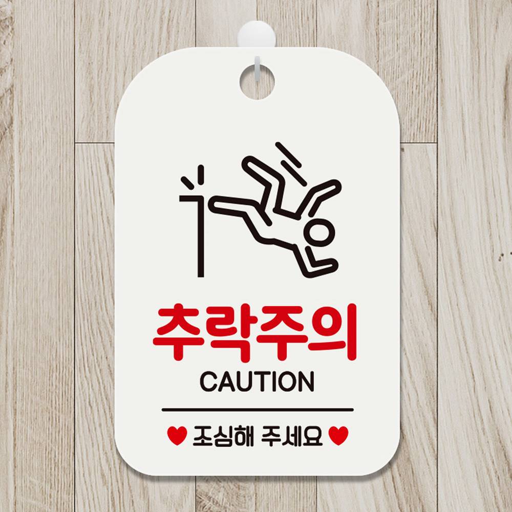 추락주의 CAUTION 사각안내판 매장알림판 화이트