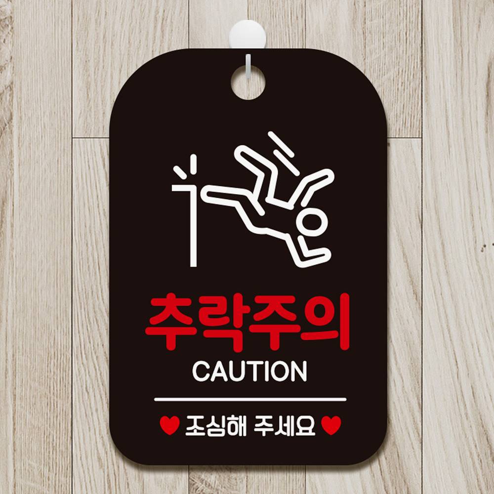 추락주의 CAUTION 사각안내판 매장알림판 블랙