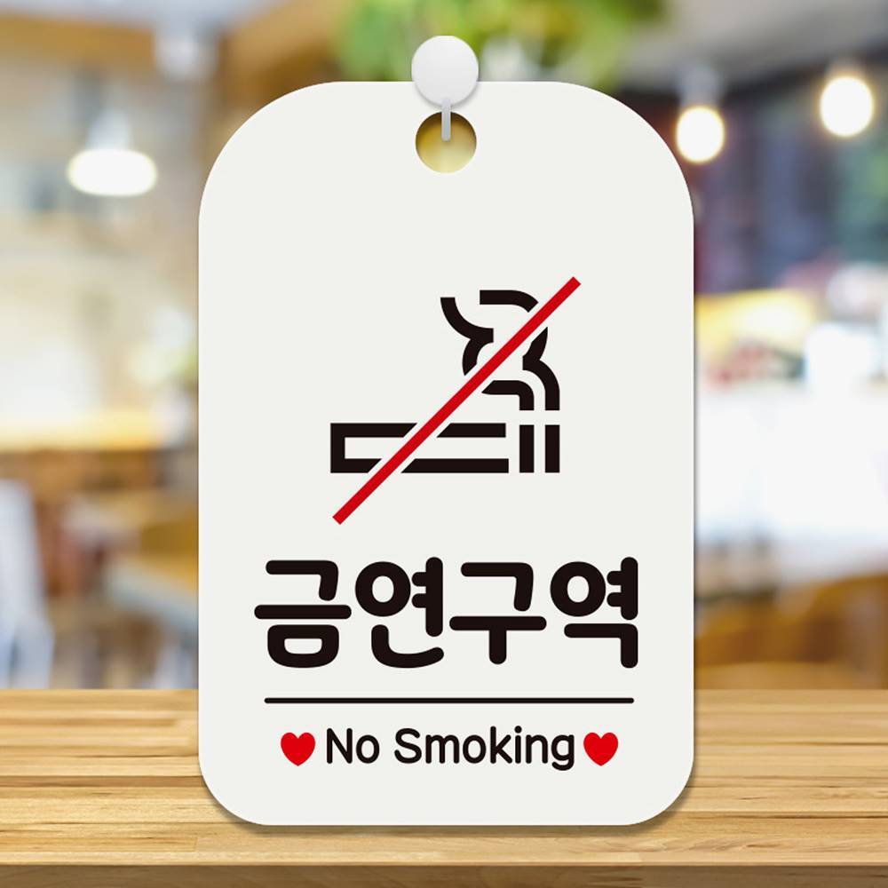 금연구역 No Smoking1 사각안내판 매장알림판 화이트