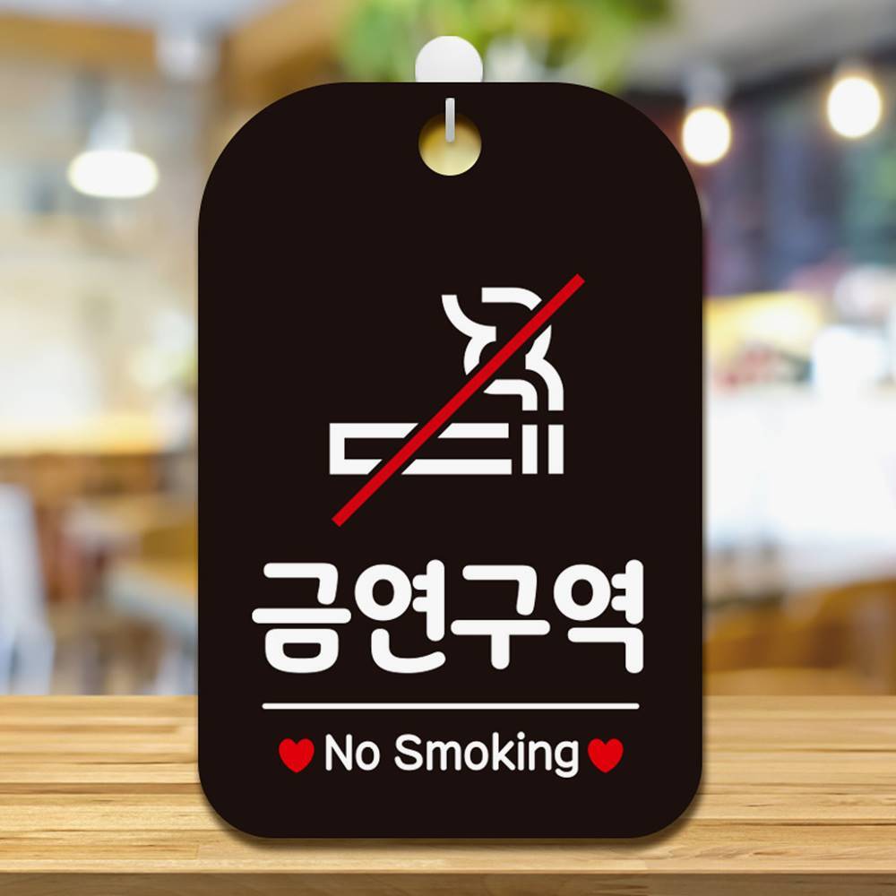 금연구역 No Smoking1 사각안내판 매장알림판 블랙