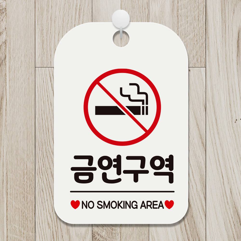 금연구역 No Smoking2 사각안내판 매장알림판 화이트