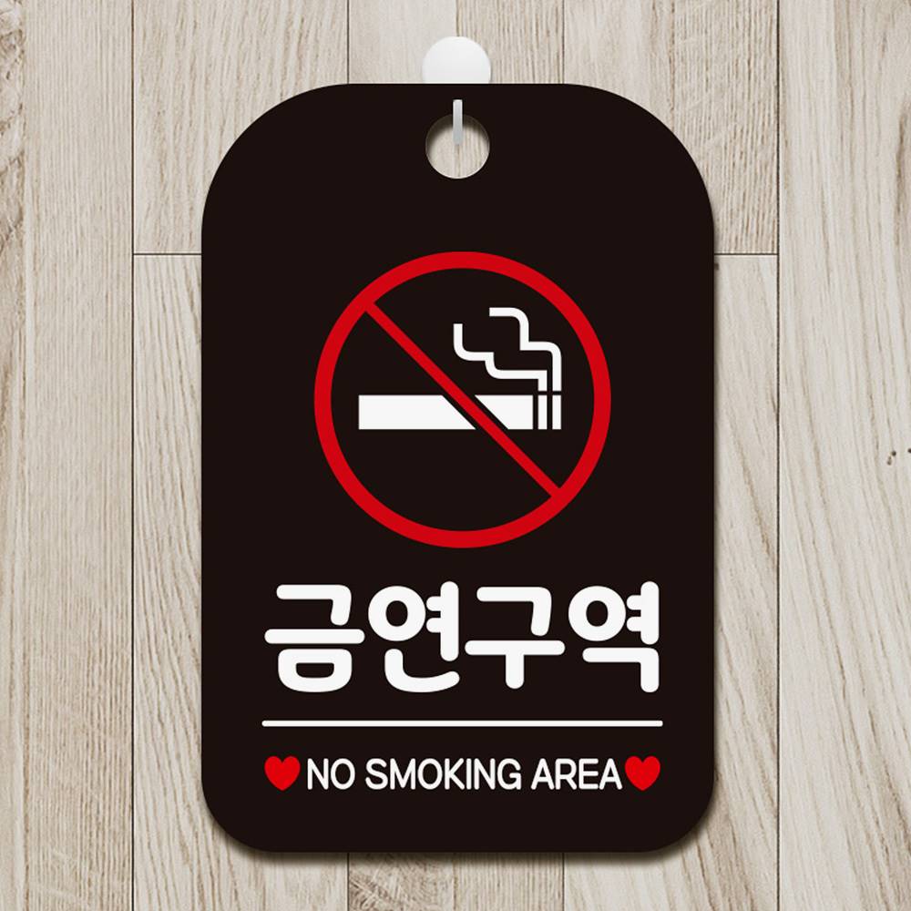 금연구역 No Smoking2 사각안내판 매장알림판 블랙