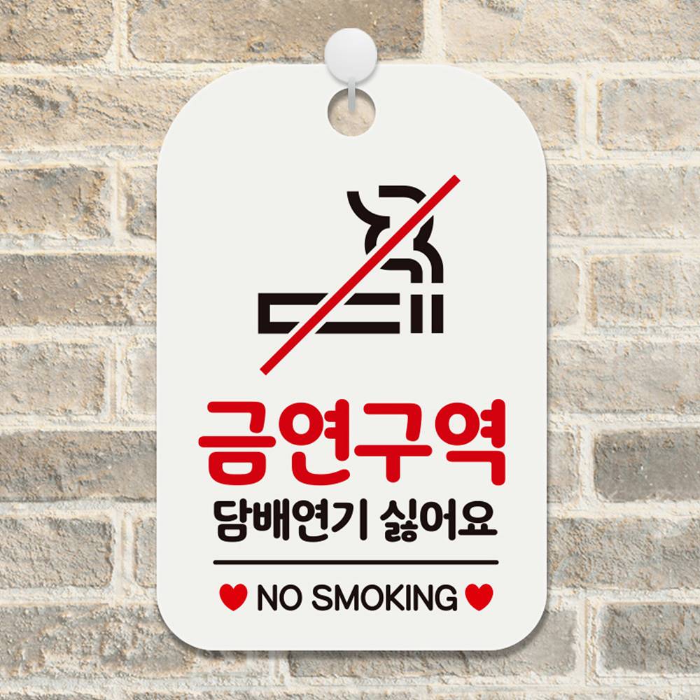 금연구역 NO SMOKING 사각안내판 알림판 화이트