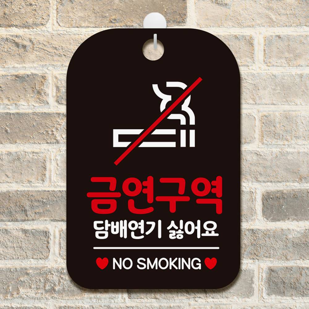 금연구역 NO SMOKING 사각안내판 알림판 블랙