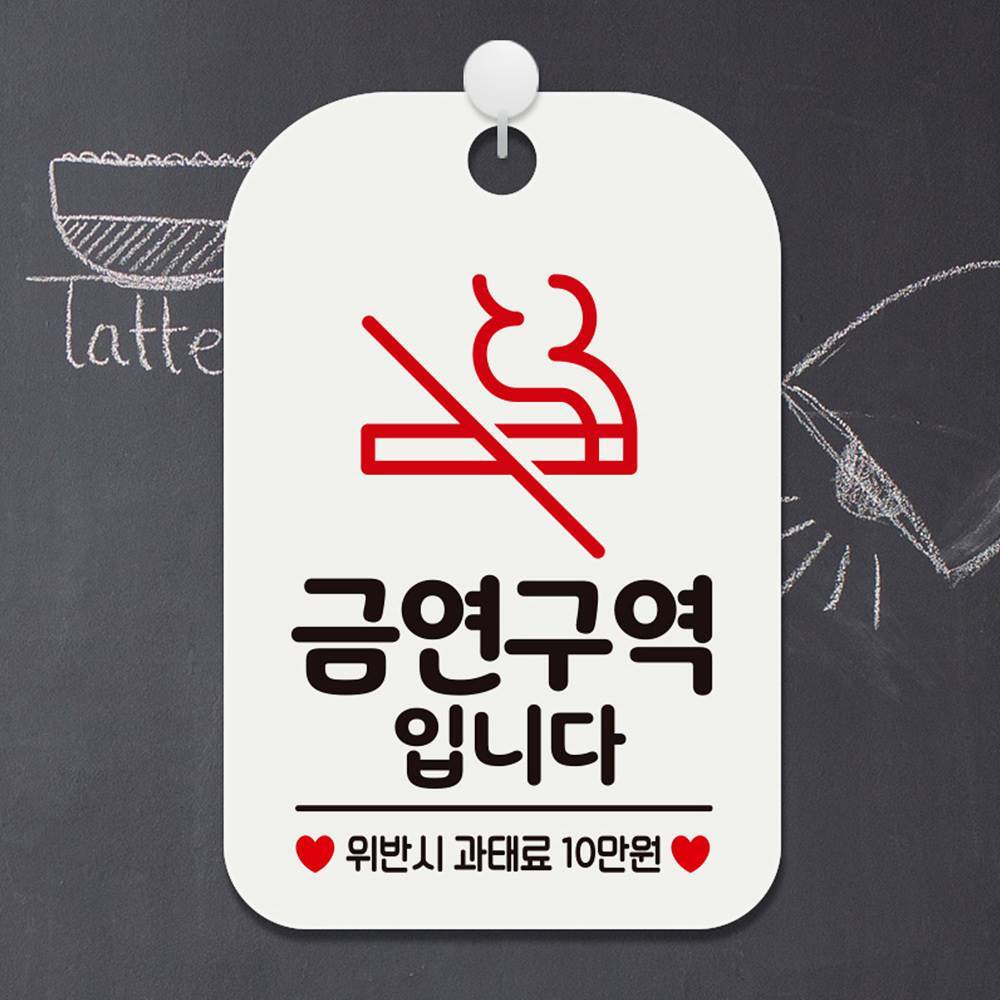 금연구역입니다 위반시 사각안내판 알림판 화이트