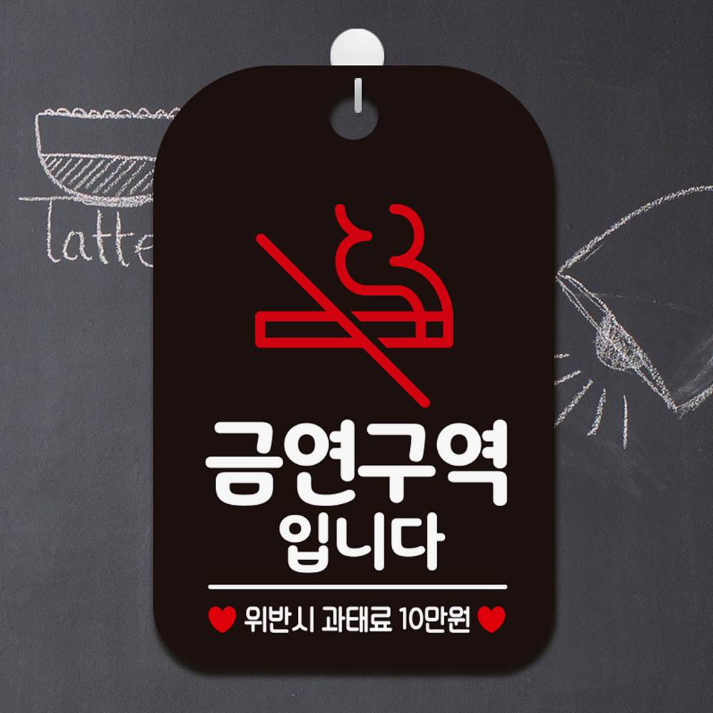 금연구역입니다 위반시 사각안내판 알림판 블랙