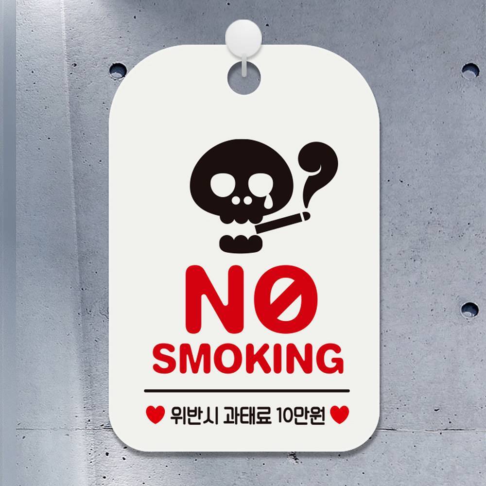 NO SMOKING 위반시 사각안내판 알림판 화이트