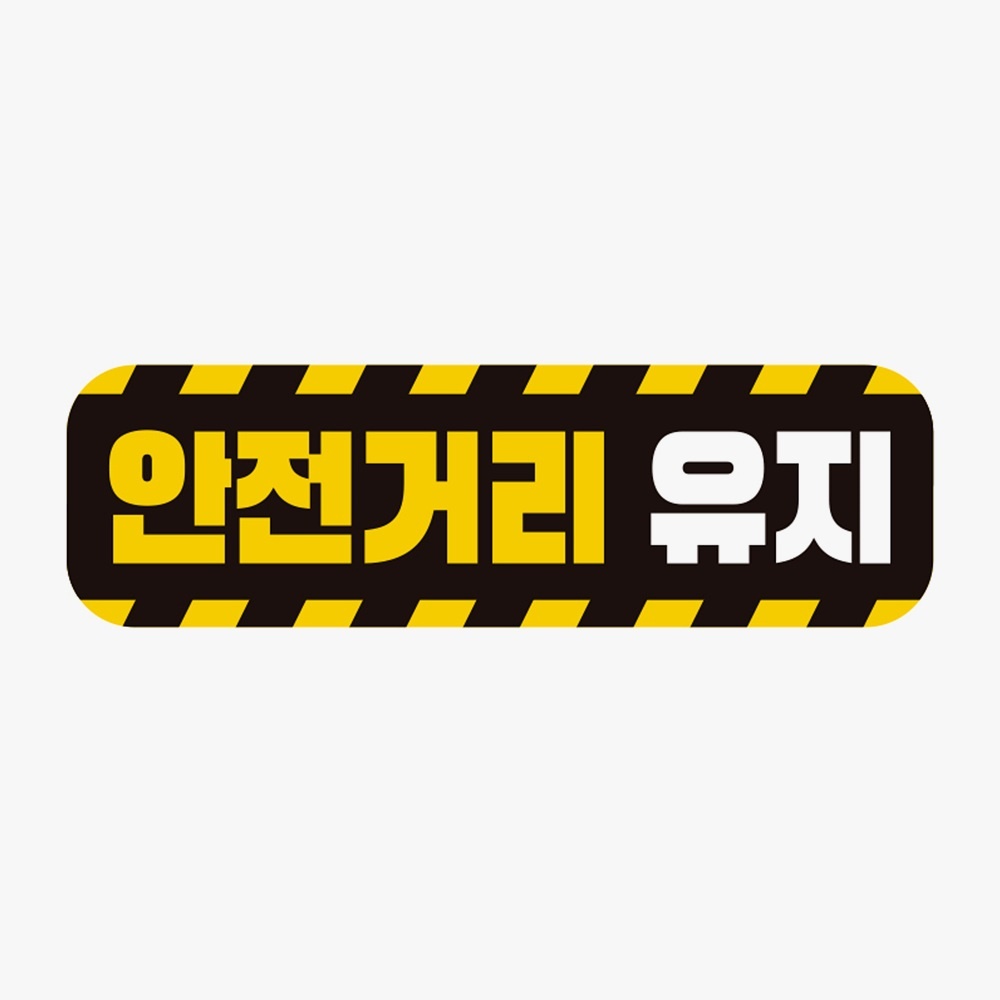 안전거리유지 고휘도반사 자석 자동차스티커