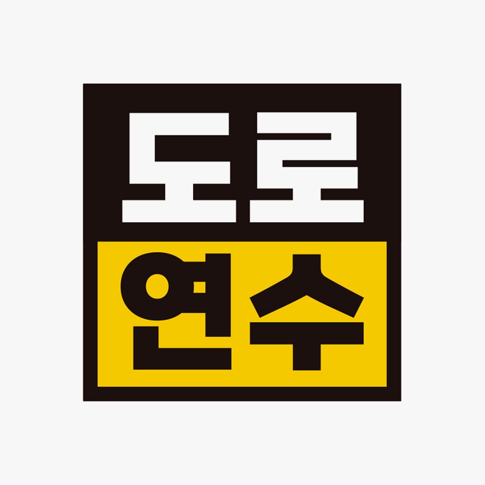 도로연수1 고휘도반사 자석 자동차스티커