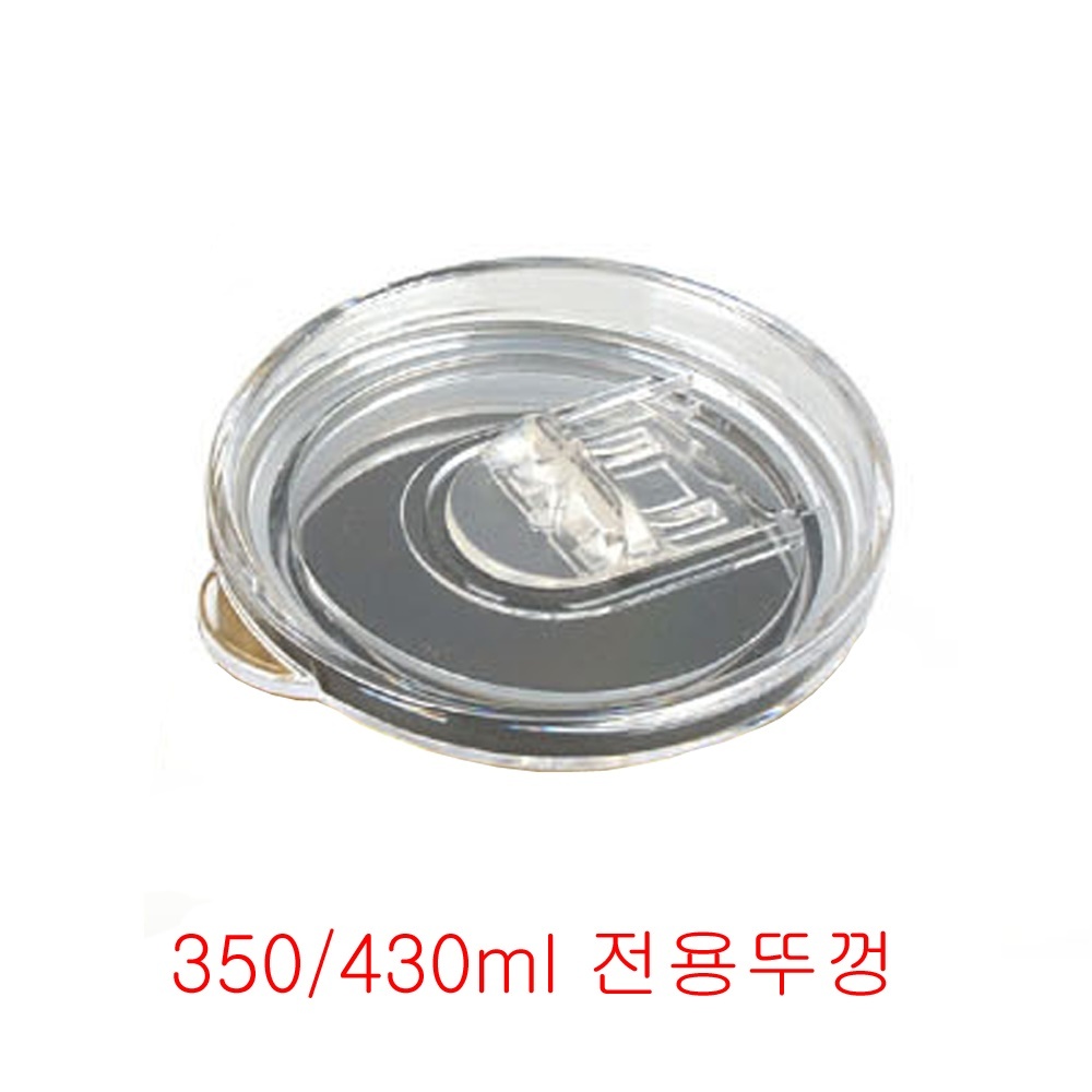 허니 스텐컵용 플라스틱뚜껑 350ml 430ml 전용