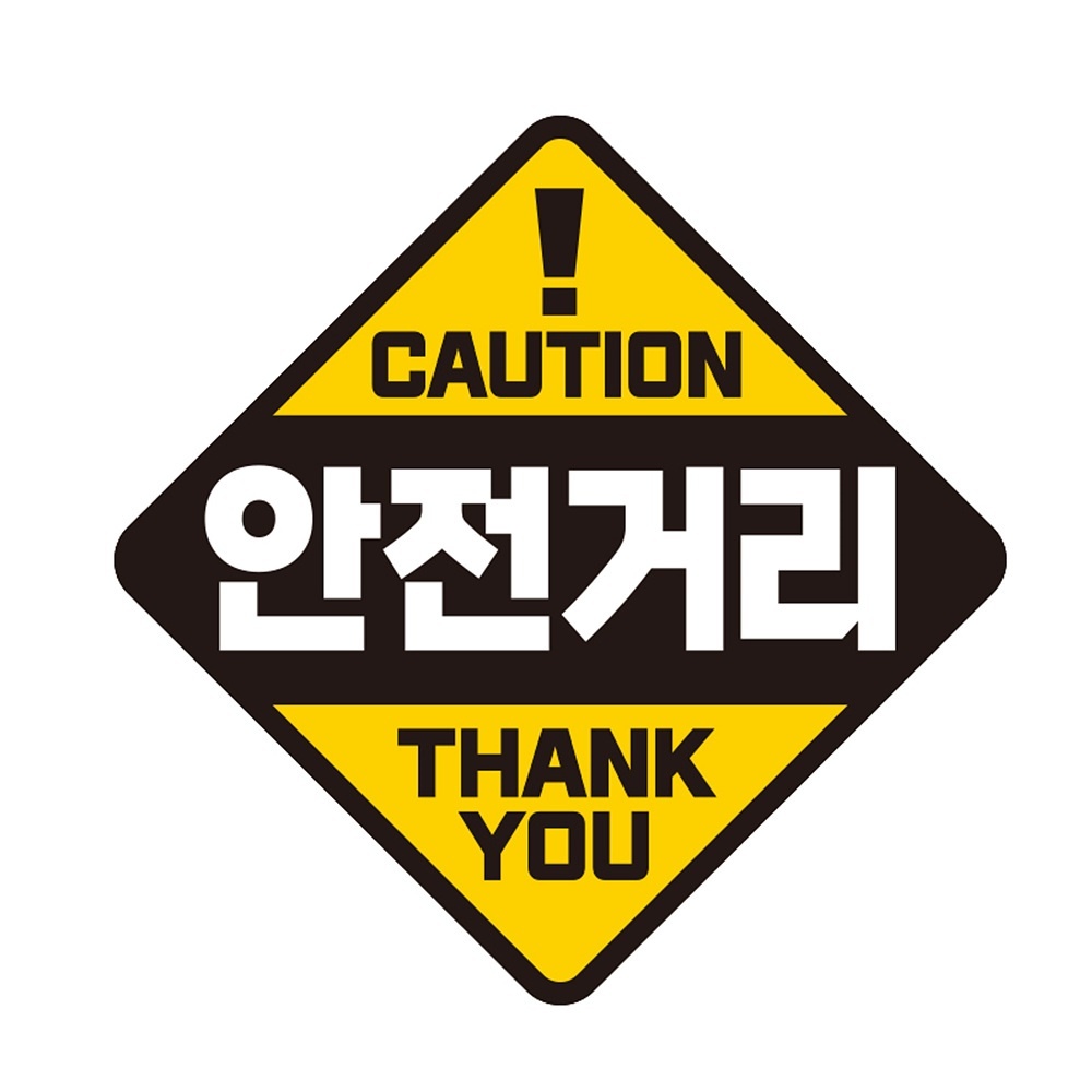 CAUTION 안전거리 반사 자석 자동차스티커 19x19cm