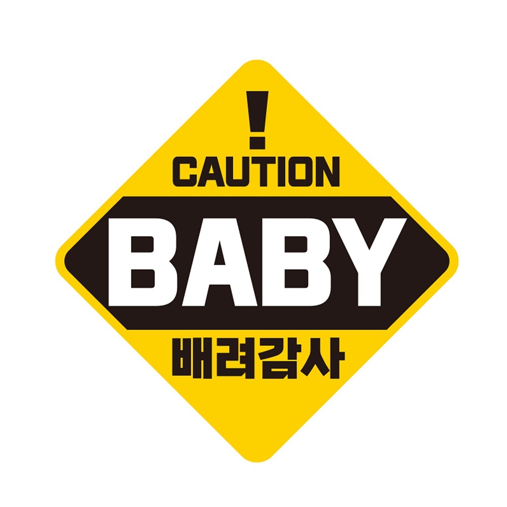 CAUTION BABY 배려 반사 자석 자동차스티커 19x19cm