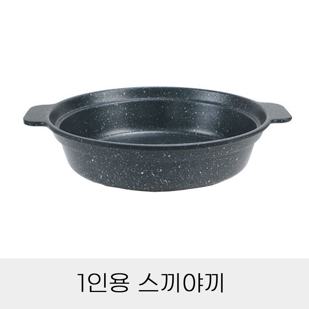 1인용 스끼야끼 전골 양수냄비 단품