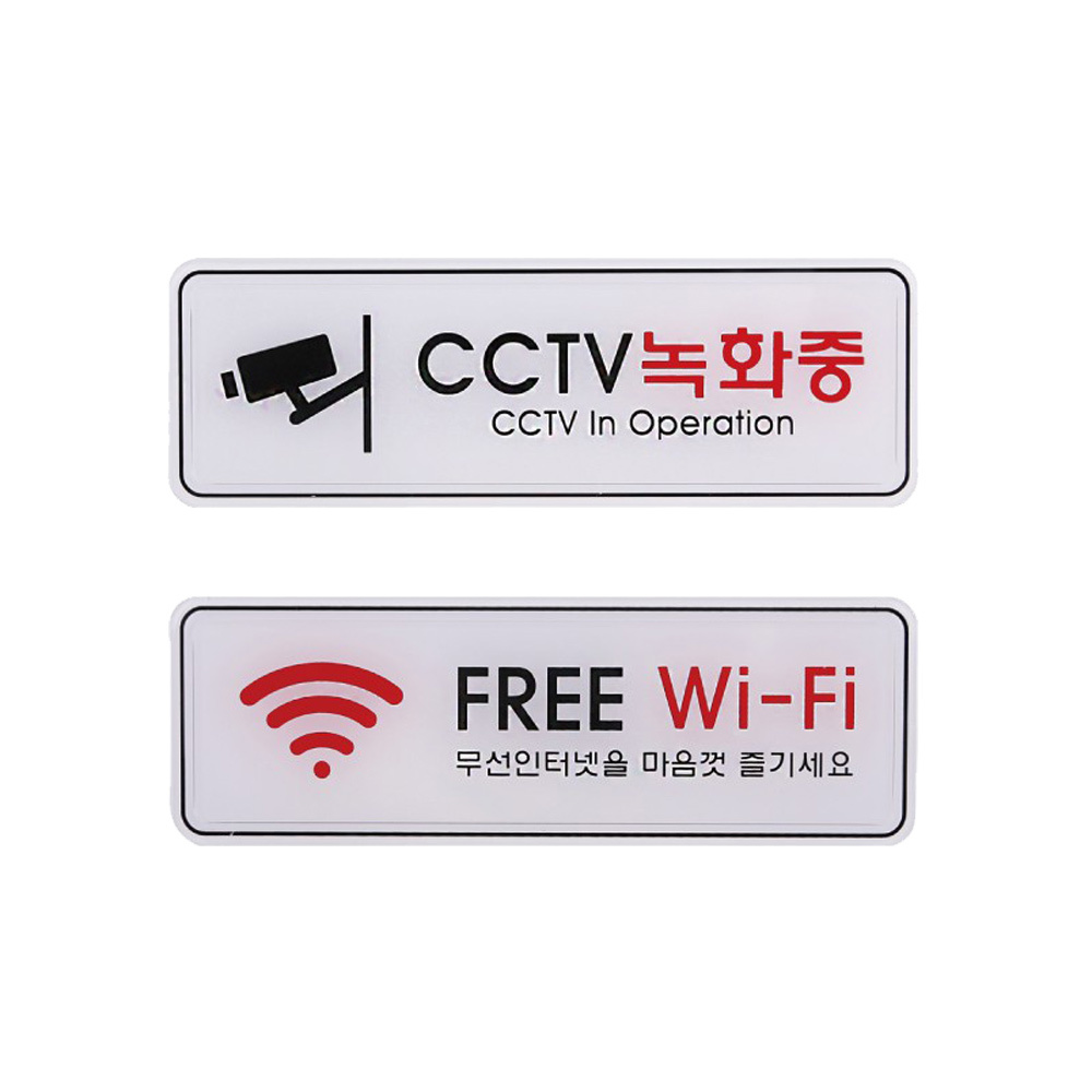 사인 안내 표지판 CCTV녹화중 FREE WiFi 195x65mm