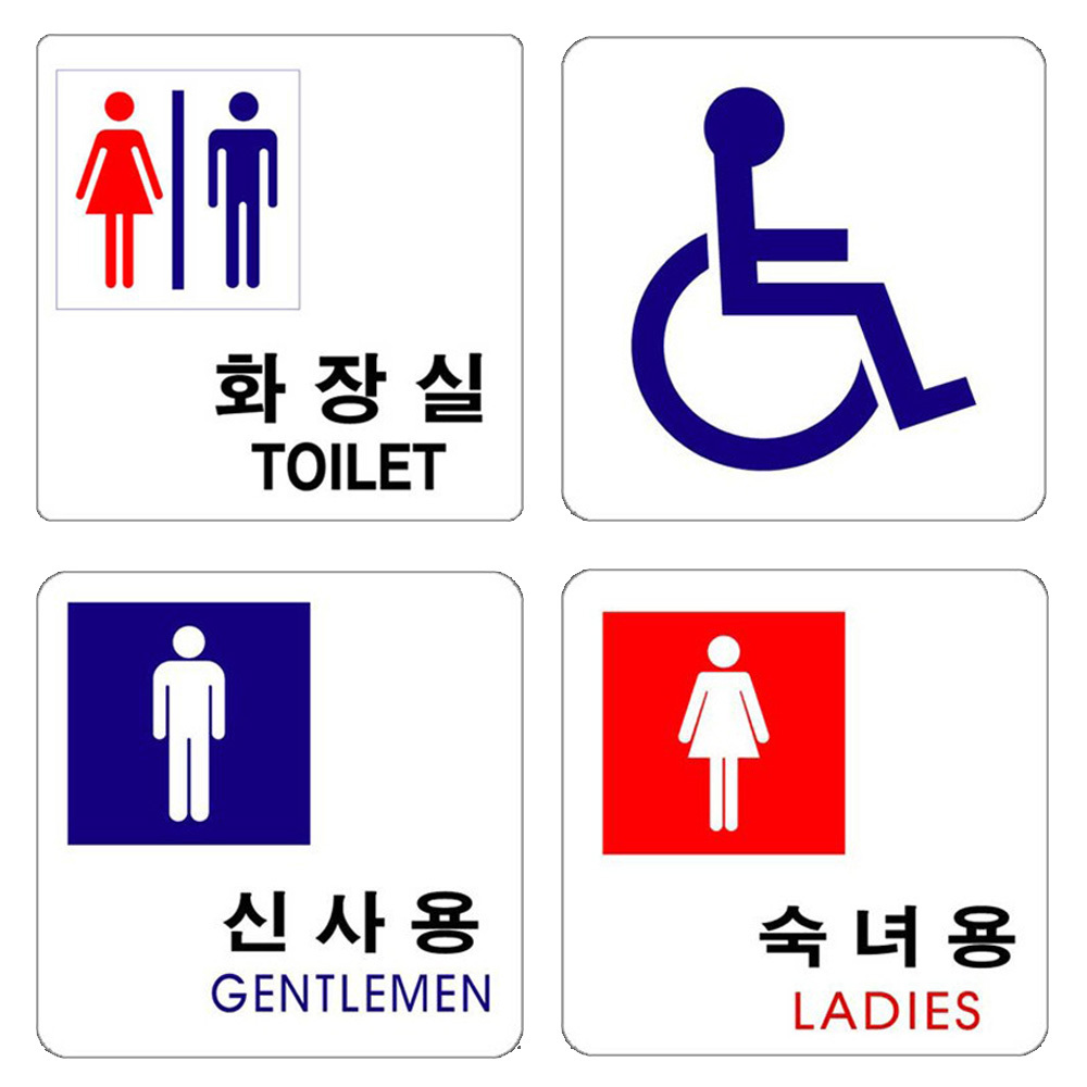 아크릴표지판 남녀 공용 장애인 화장실 100x100mm