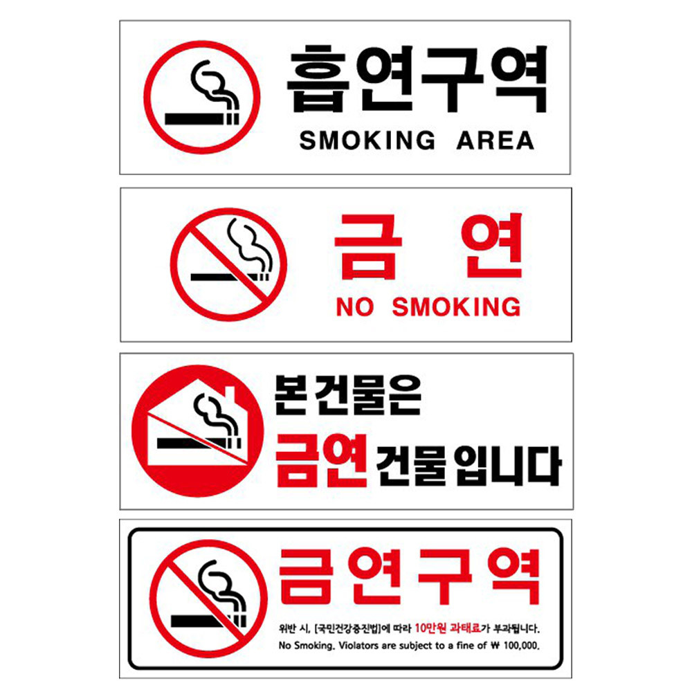 Oce 플라스틱 표지판 금연 흡연장소 금연건물 표시보드 아크릴 안내판 플라스틱 notice SMOKING AREA